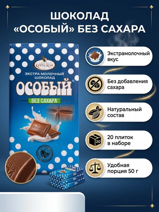 крупской Шоколад экстра молочный Особый без сахара 20 шт, 20 шт, фото 2