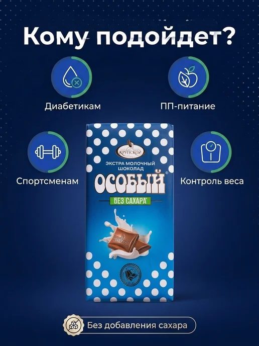 крупской Шоколад экстра молочный Особый без сахара 20 шт, 20 шт, фото 4