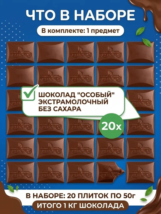 крупской Шоколад экстра молочный Особый без сахара 20 шт, 20 шт, фото 5