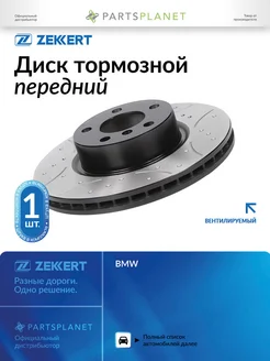 zekkert Диск тормозной передний, с покрытием и перфорацией для БМВ