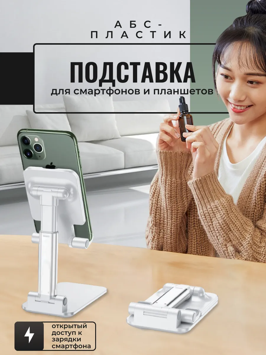 Подставка для телефона и мобильных устройств