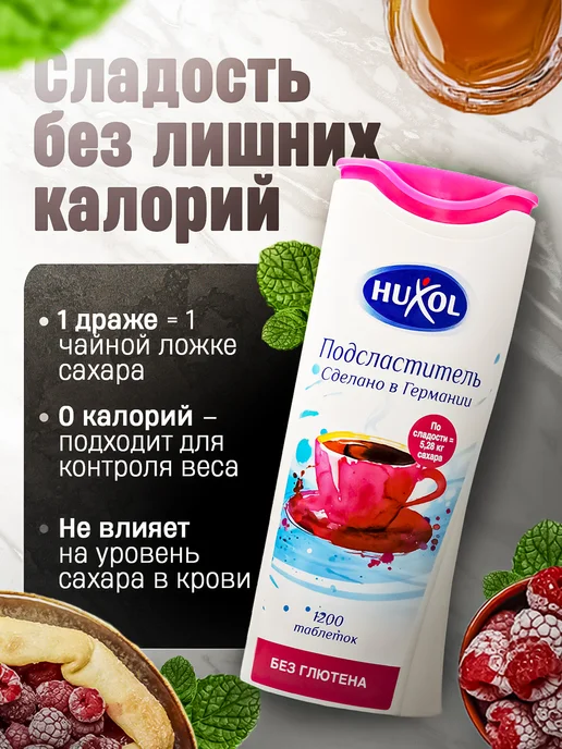 Huxol Сахарозаменитель в таблетках подсластитель 2шт, 1 шт, фото 3