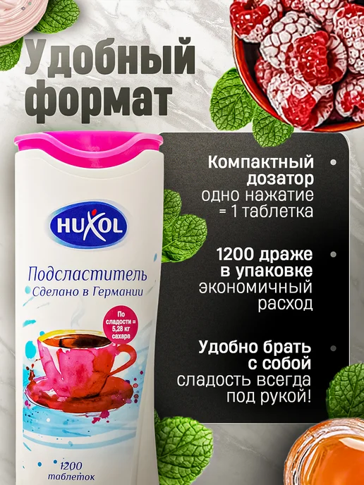 Huxol Сахарозаменитель в таблетках подсластитель 2шт, 1 шт, фото 4