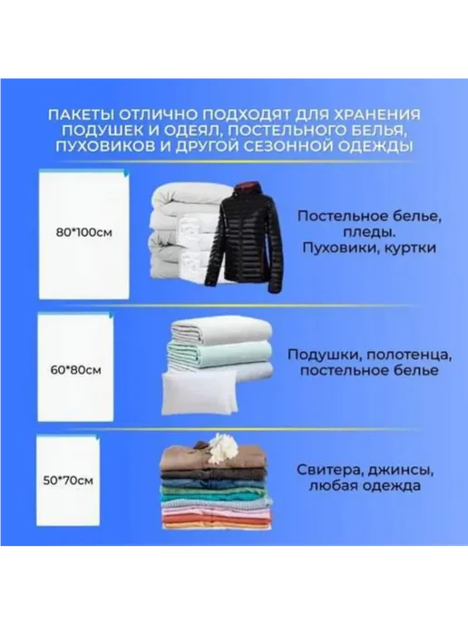 АБР вакуумные пакеты для одежды с клапаном насос в подарок, белый, фото 3