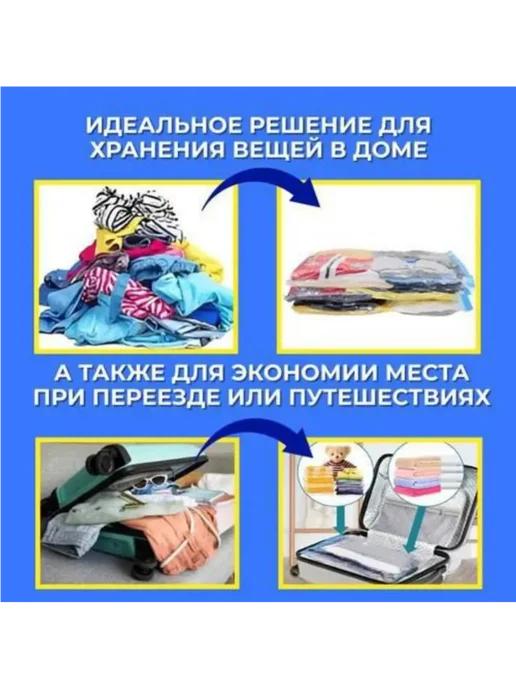 АБР вакуумные пакеты для одежды с клапаном насос в подарок, белый, фото 5
