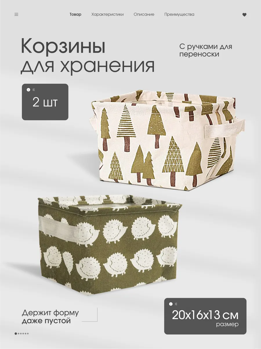 набор маленьких корзин для хранения мелочей 2 шт