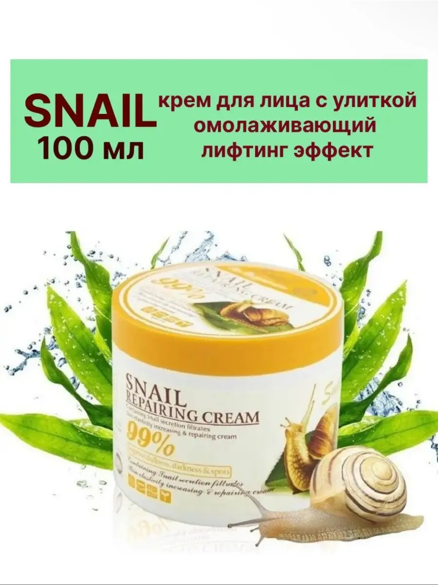 Крем для лица корейская косметика с улиткой