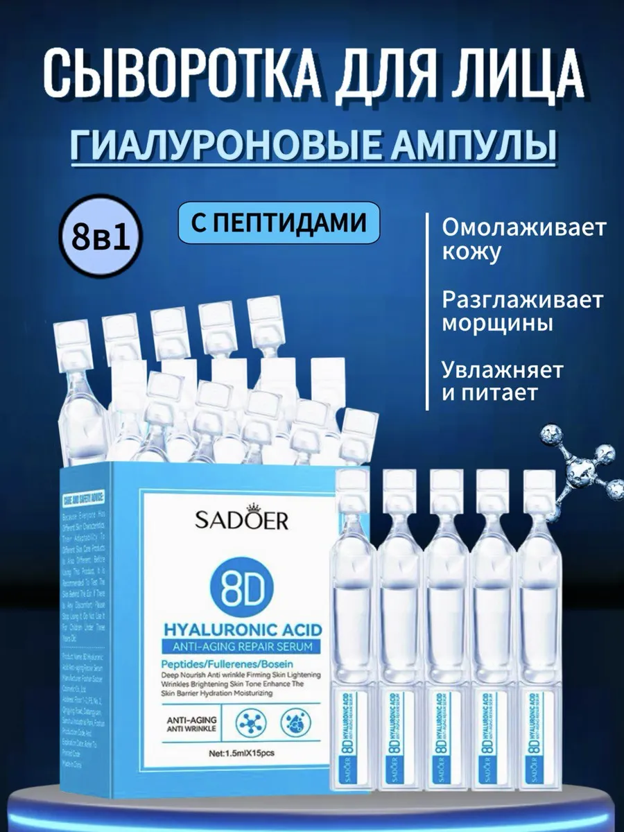 Сыворотка для лица увлажняющая гиалуроновая в ампулах