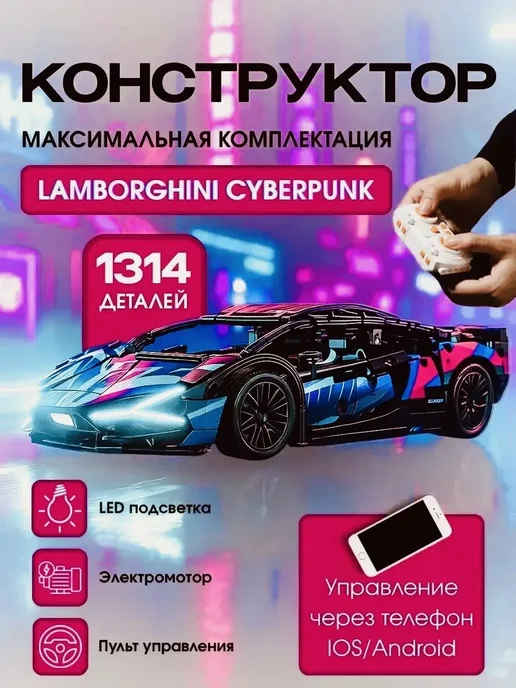 LEGO (Лего) Конструктор машина на пульте управления Lamborghini, синий