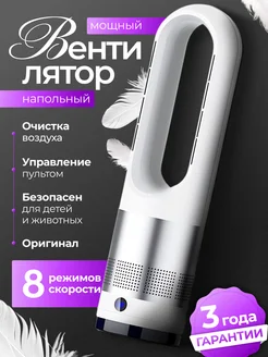 Отзывы на Вентилятор напольный безлопастной 391404262 в интернет‑магазине Wildberries.ru