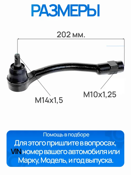ASIN Рулевые наконечники Кия Рио 3, Хендай Солярис 1, 2 шт, фото 3