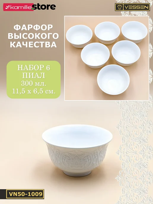 VESSEN Home&Kitchen Пиала 300 мл. 11,5х6,5 см. набор 6 шт. Ажур классик, 11.5x6.5 см, 300 мл, фото 2