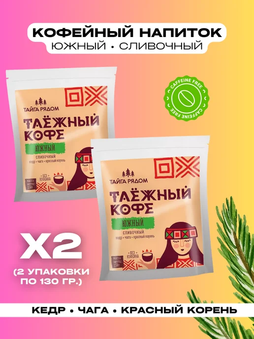 Рифмы Здоровья Таёжный кофе Классический и Сливочный, без кофеина, 2 шт, 150 г, 2 шт