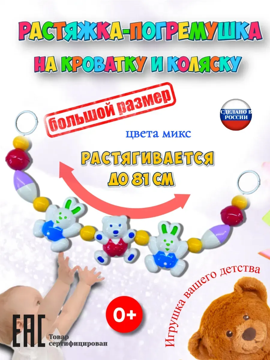 Игрушка погремушка для новорожденных на кроватку