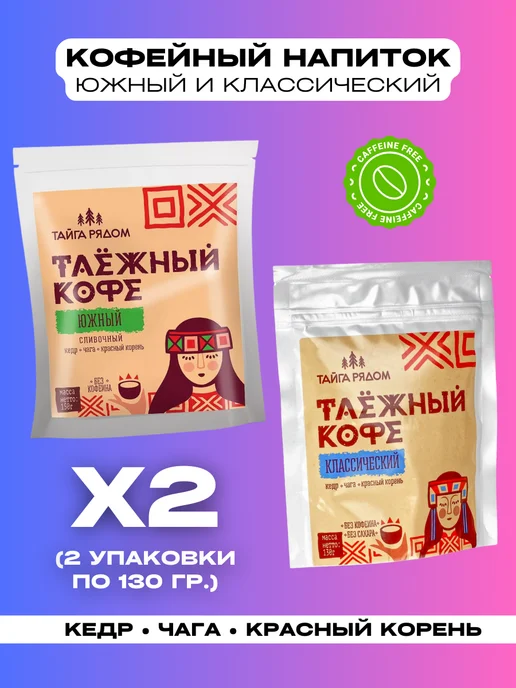 Рифмы Здоровья Таёжный кофе Классический и Сливочный, без кофеина, 2 шт, 2 шт