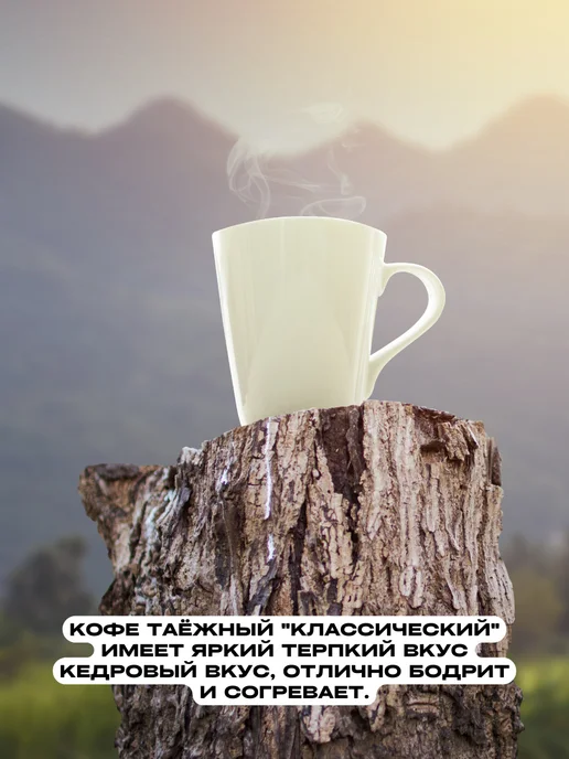 Рифмы Здоровья Таёжный кофе Классический и Сливочный, без кофеина, 2 шт, 2 шт, фото 4