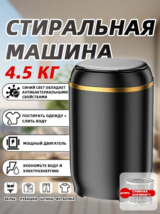 мини стиральная машинка с отжимом ZY284 черное 300 Вт, 300 Вт