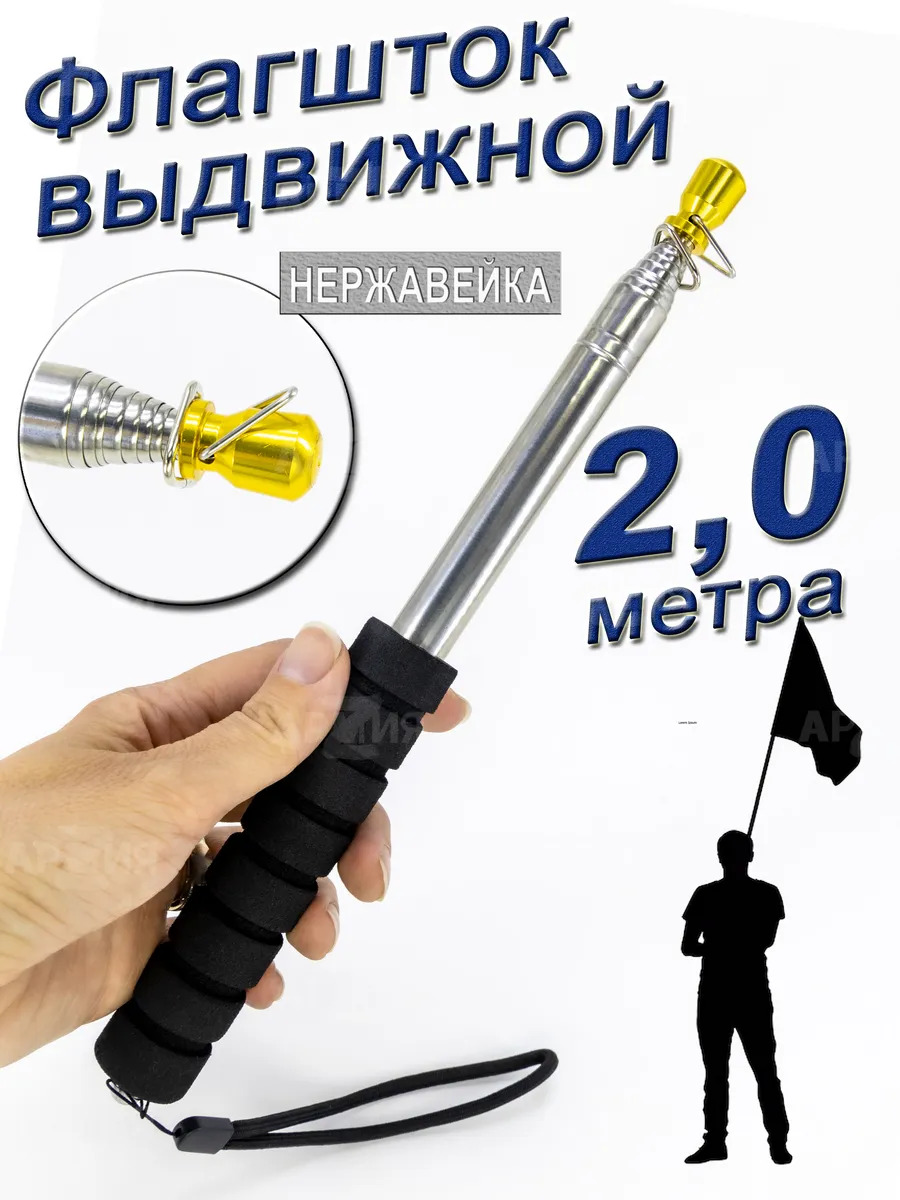 Флагшток древко для флага выдвижной телескопический