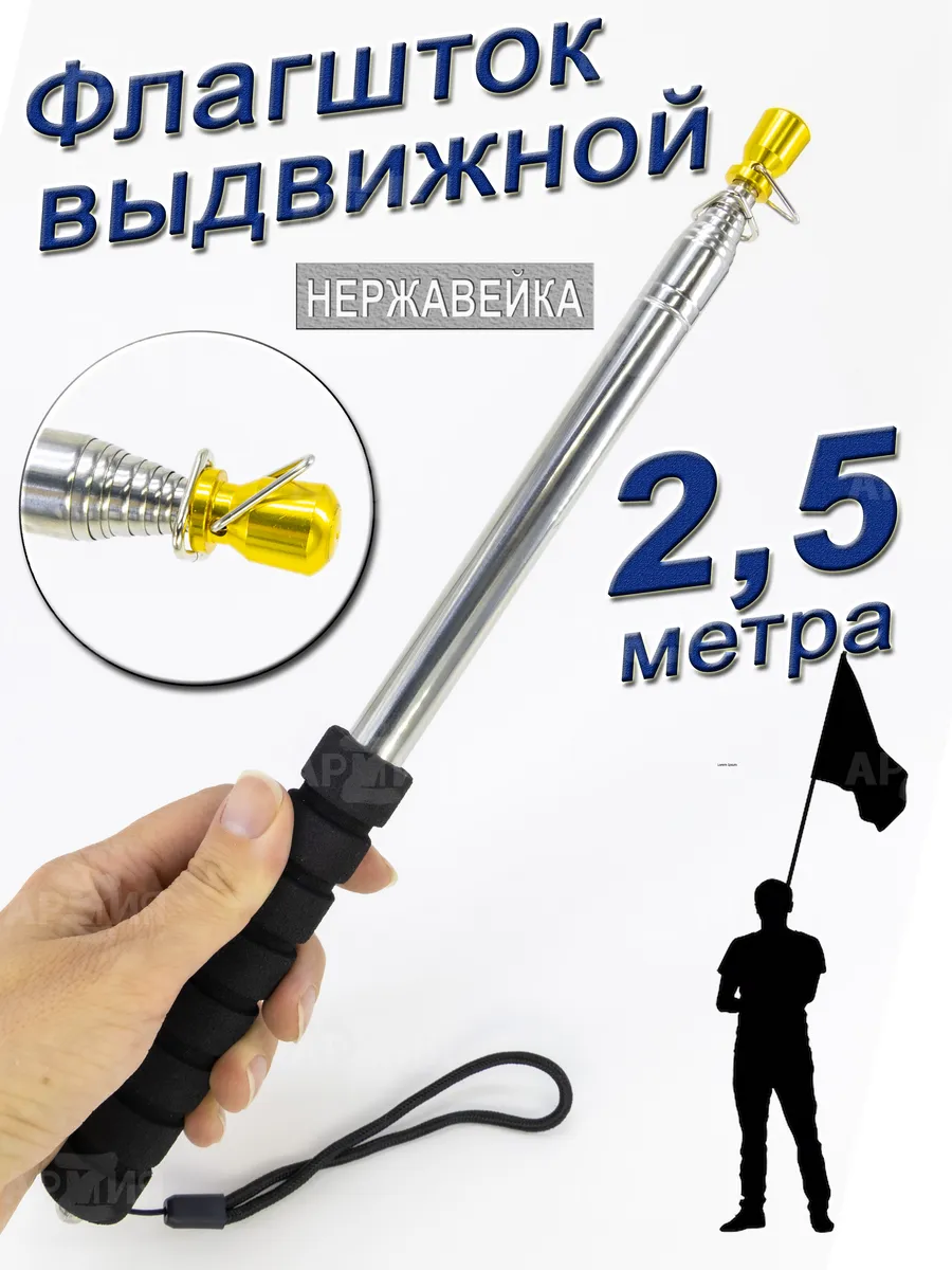 Флагшток древко для флага выдвижной телескопический