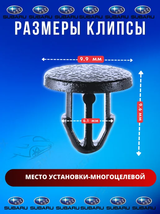 FERUX Клипса крепления обшивки Subaru OEM 94099-AA230, 10 шт, фото 2