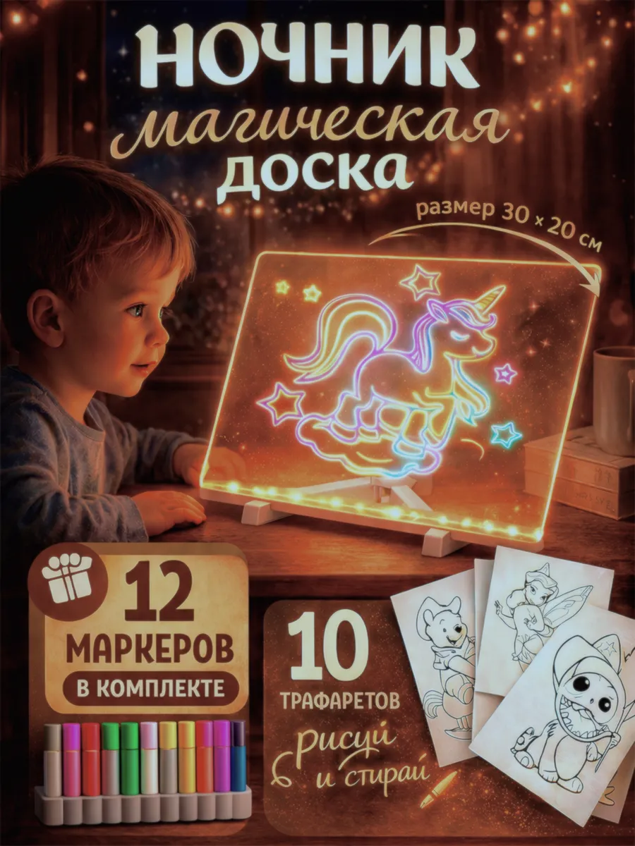 Ночник раскраска магическая доска