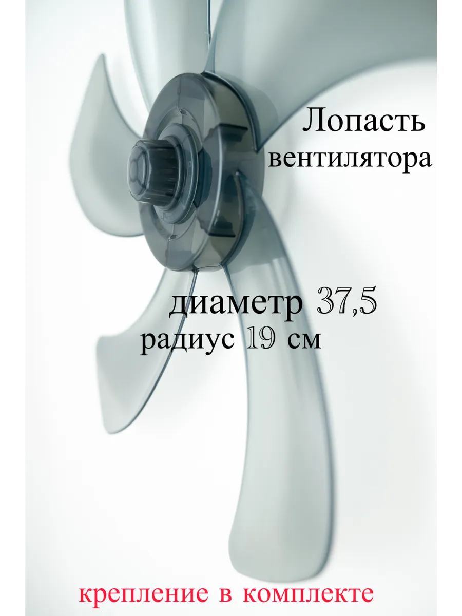 Лопасть вентилятора, крыльчатка