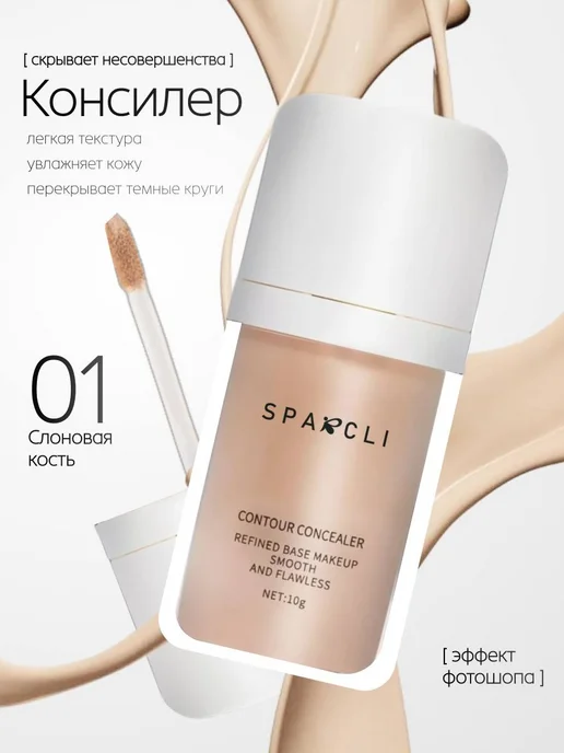 SPARCLI Консилер для лица корректор набор 2 шт, бежевый