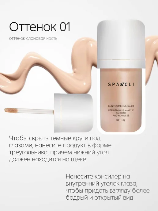 SPARCLI Консилер для лица корректор набор 2 шт, бежевый, фото 2