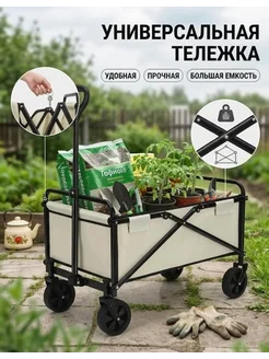 Тележка