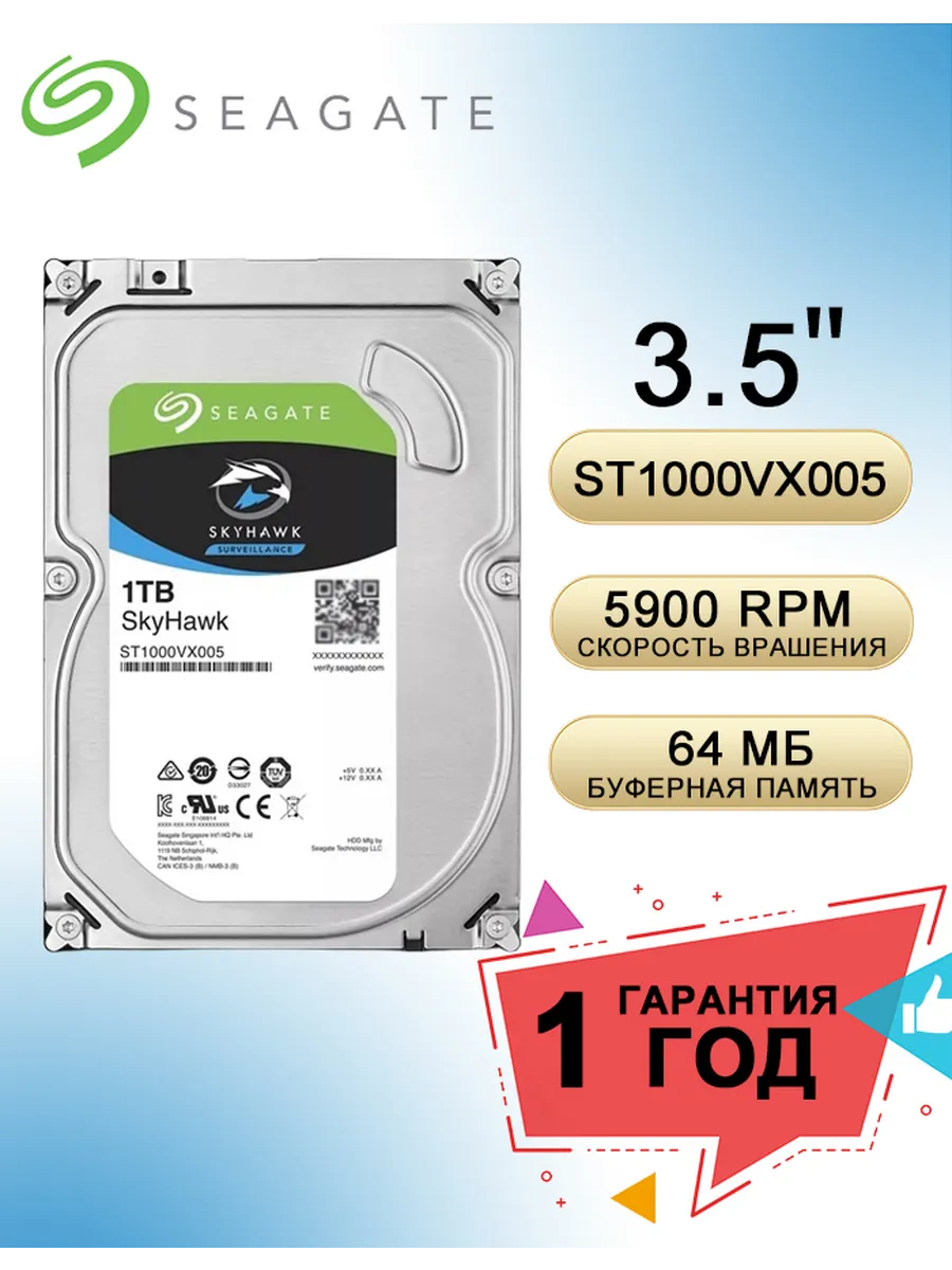 1 ТБ Внутренний жесткий диск SkyHawk ST1000VX005