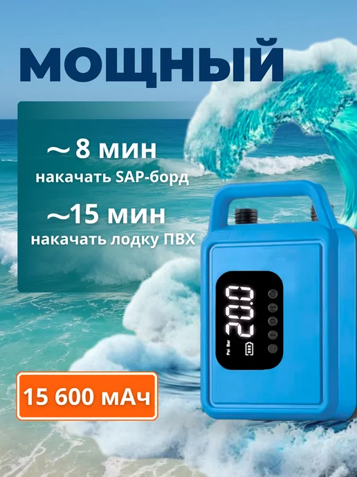 Насос аккумуляторный для лодки ПВХ и сапборда, голубой, фото 4
