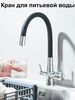 Кухонные краны с питьевой водой uythner 391462590 купить за 2 254 ₽ в интернет‑магазине Wildberries