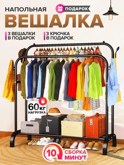 Вешалка напольная для одежды в прихожую металлическая LION_HOUSE 391465104 купить за 1 118 ₽ в интернет‑магазине Wildberries