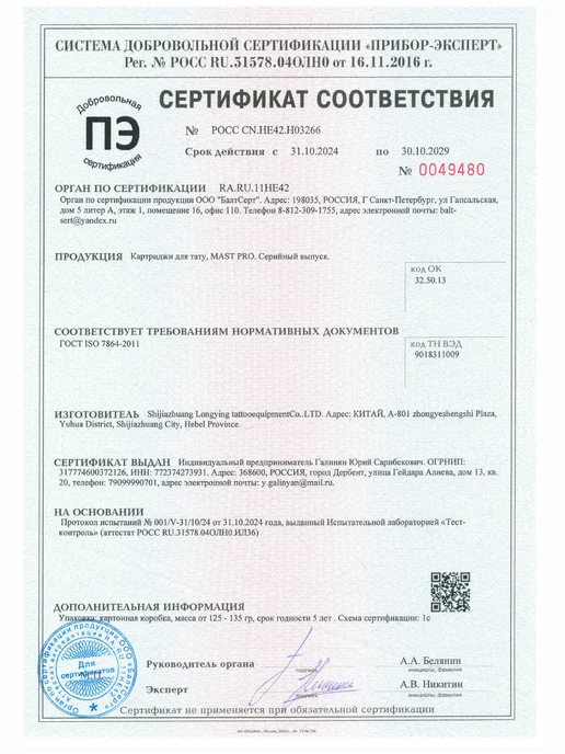 Картриджи для тату машинки , Mast 1007RL 30/7RLLT , 20 шт/уп, 20 шт, фото 2
