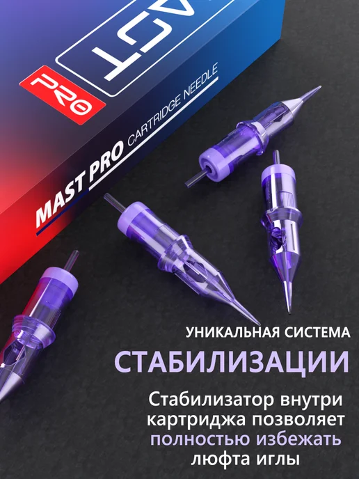 Картриджи для тату машинки , Mast 1007RL 30/7RLLT , 20 шт/уп, 20 шт, фото 6