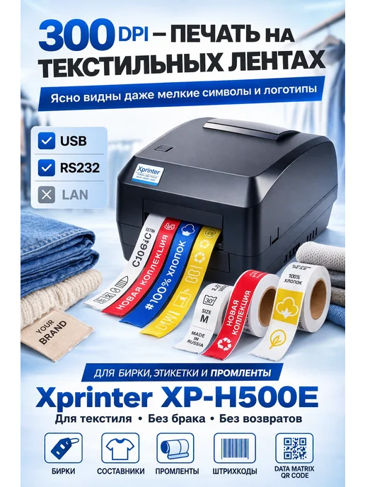 Xprinter Термотрансферный принтер XP-H500E (300 dpi) (USB +RS232), черный, фото 7