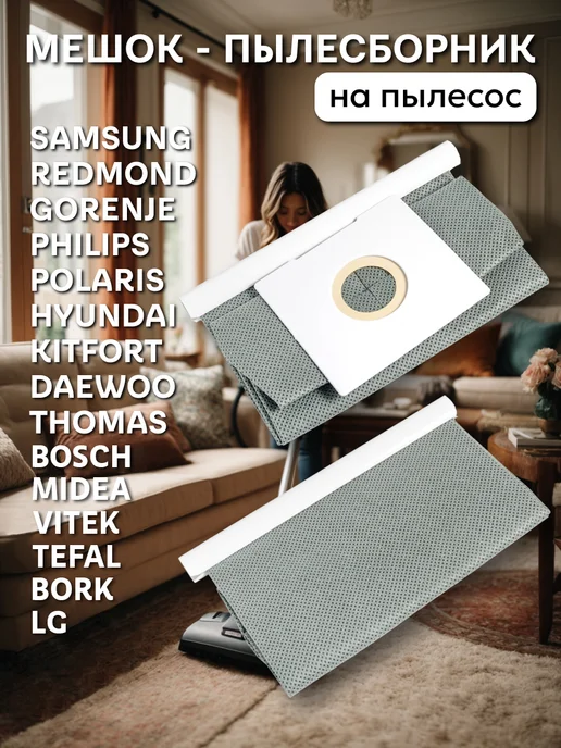 Элемент Мешки многоразовые для пылесоса LG, Philips, Samsung 3 шт, 3 шт, фото 3