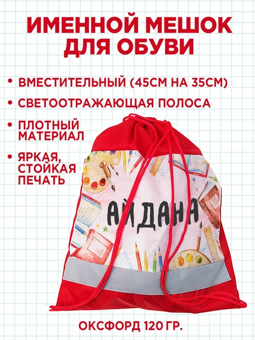 Белка Курск Канцелярский именной набор Айдана. Подарок на выпускной, красный, фото 2