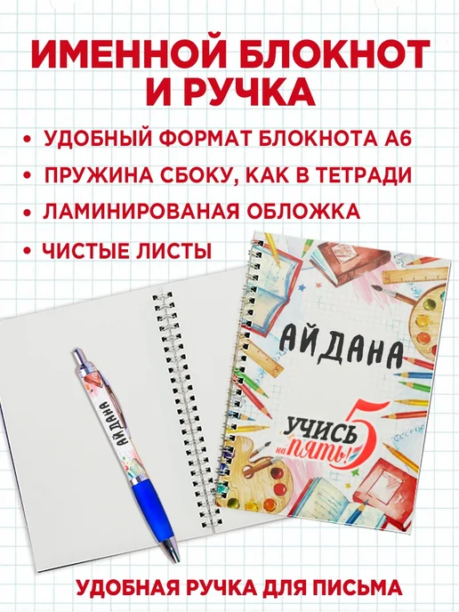 Белка Курск Канцелярский именной набор Айдана. Подарок на выпускной, красный, фото 3