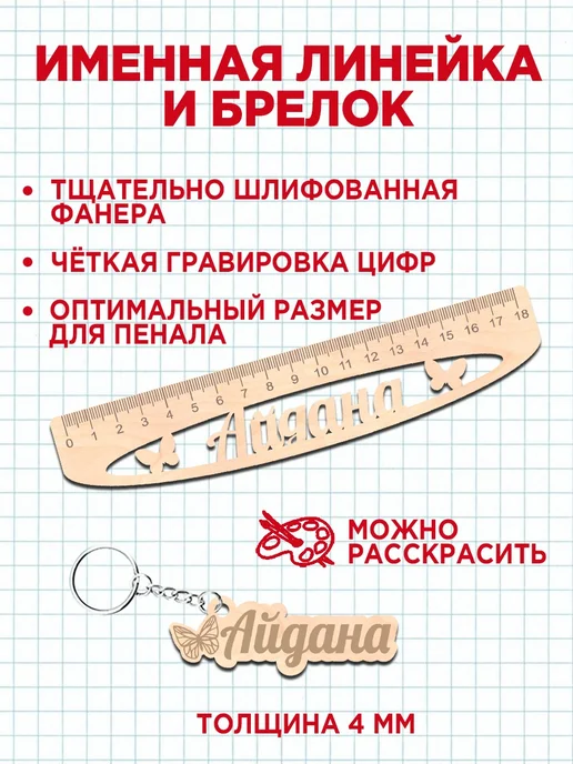 Белка Курск Канцелярский именной набор Айдана. Подарок на выпускной, красный, фото 5
