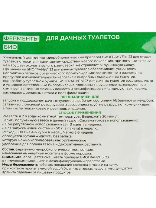 Химола Биогранулы для дачных туалетов с выгребной ямой 25 г, 25 г, фото 3