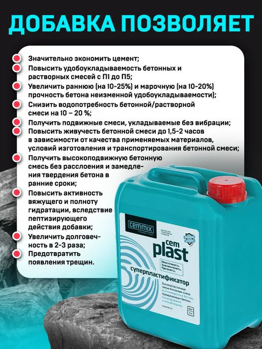 CEMMIX Суперпластификатор CemPlast, вариант, фото 4