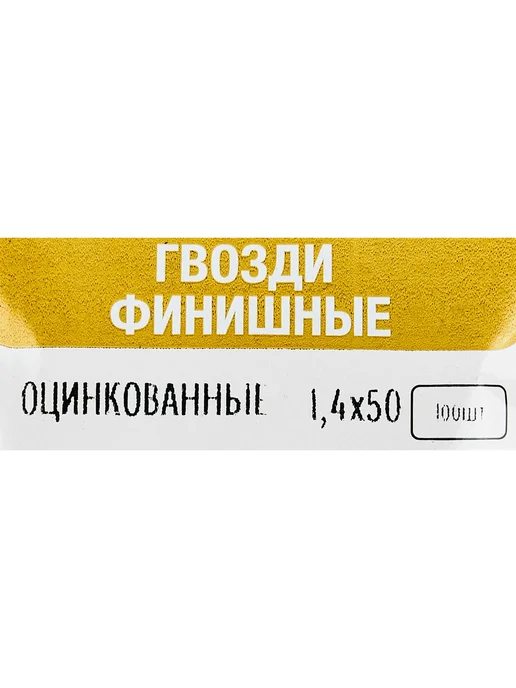 Нет бренда Гвозди финишные Tech-Krep 1.6x50 мм 100 шт, 1.4x50 мм, 100 шт, фото 4