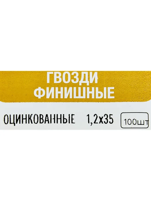 Нет бренда Гвозди финишные Tech-Krep 1.6x50 мм 100 шт, 1.2x35 мм, 100 шт, фото 4