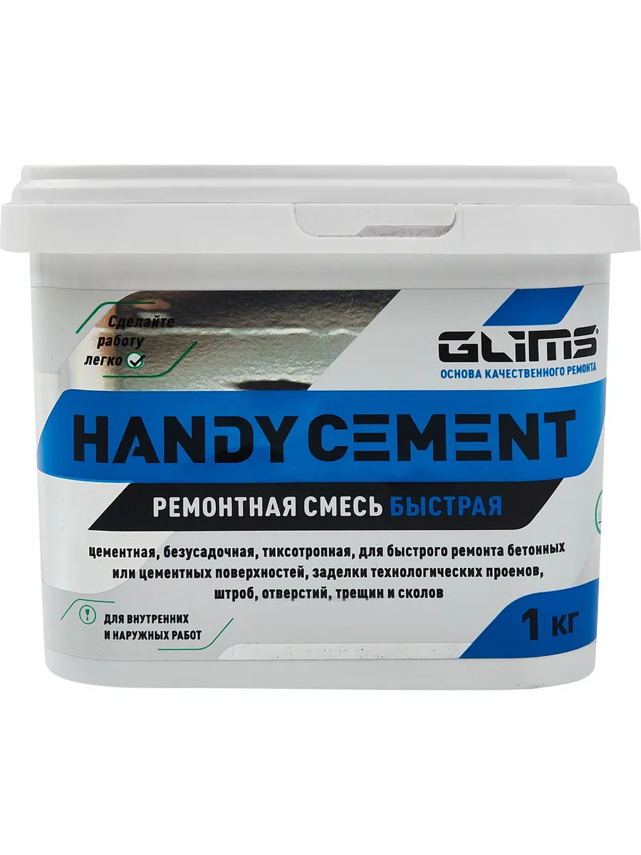 Ремонтная смесь цементная быстрая Glims Handycement 1 кг
