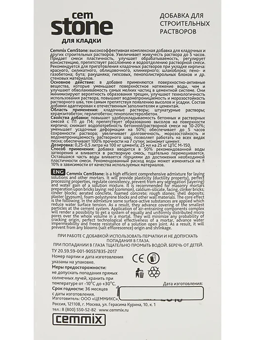 CEMMIX Добавка для кладки CemStone, 1 л, 1 л, фото 3