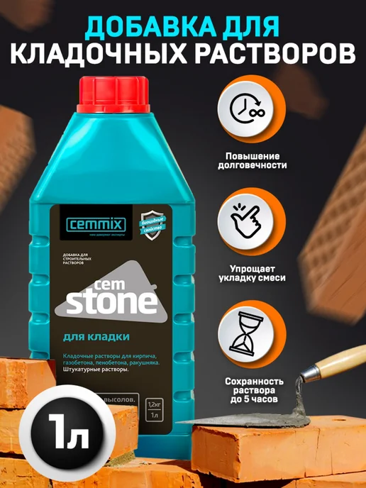 CEMMIX Добавка для кладки CemStone, 1 л, 1 л, фото 4
