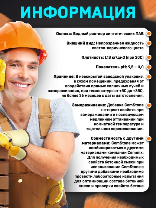 CEMMIX Добавка для кладки CemStone, 1 л, 1 л, фото 5