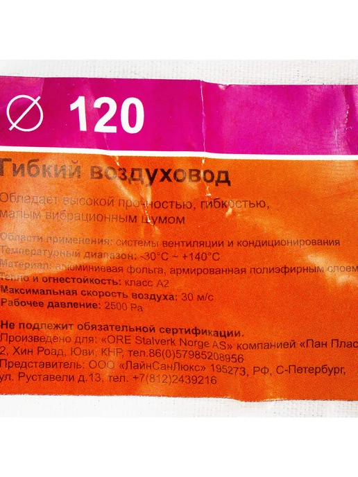 Воздуховод гибкий Ore D120 3 м, 3 м, фото 5