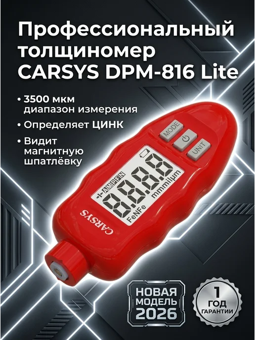 CARSYS Профессиональный Толщиномер ЛКП DPM-816 LITE, красный
